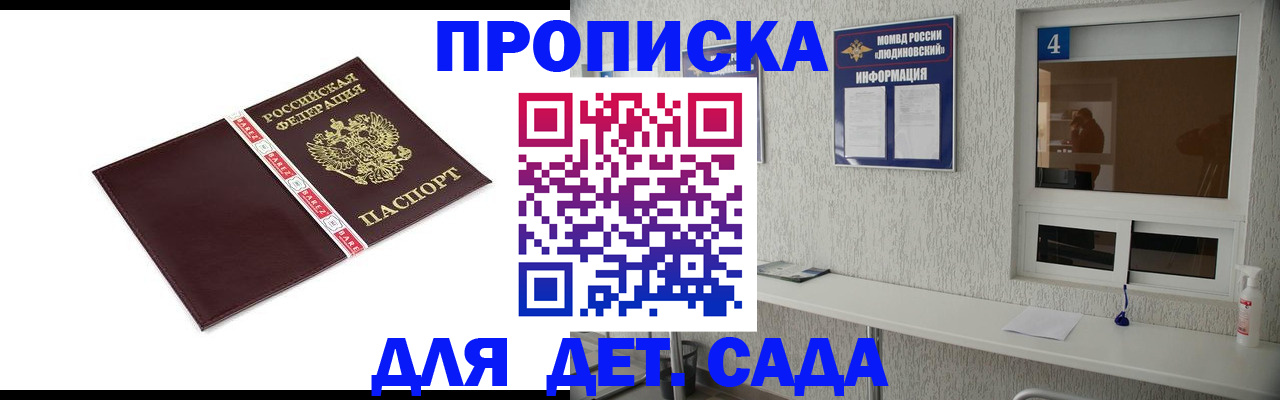 регистрация для дет. сада в Ужуре