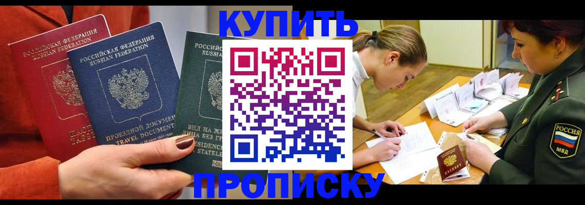 прописка для школы в Ужуре