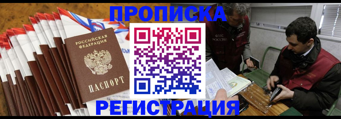 временная регистрация для всех в Ужуре