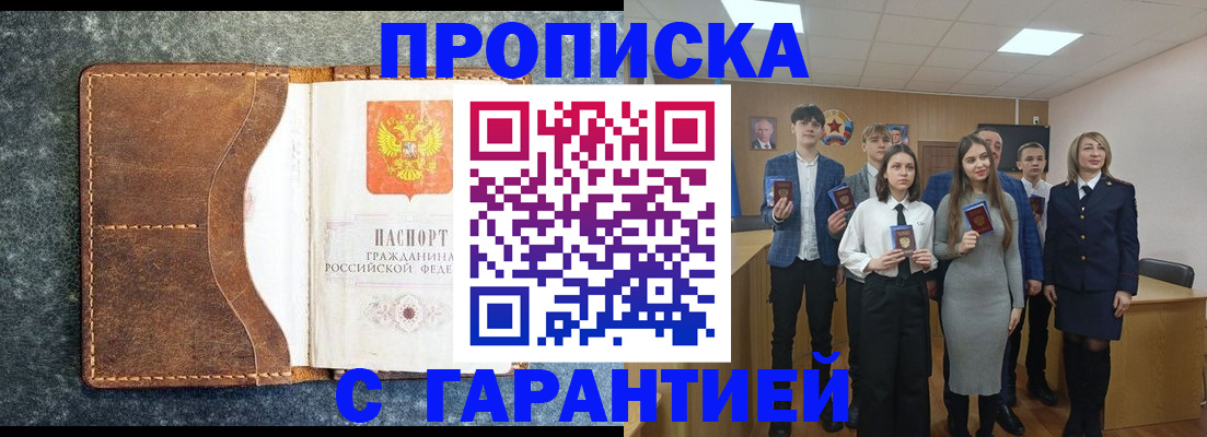прописка 2025 в Ужуре
