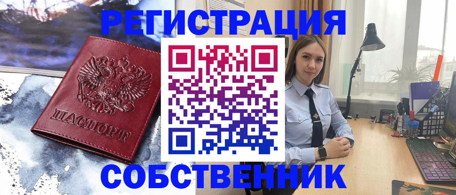 прописка гарантия в Ужуре